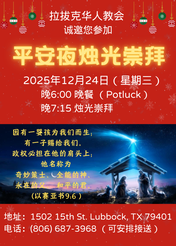 2025平安夜烛光崇拜邀请.png