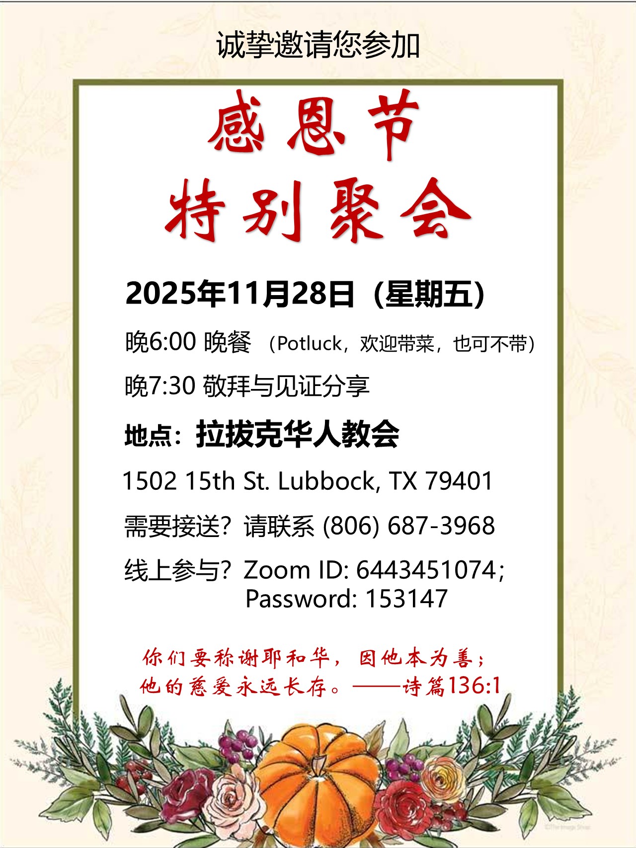 2025感恩节聚会邀请.jpg