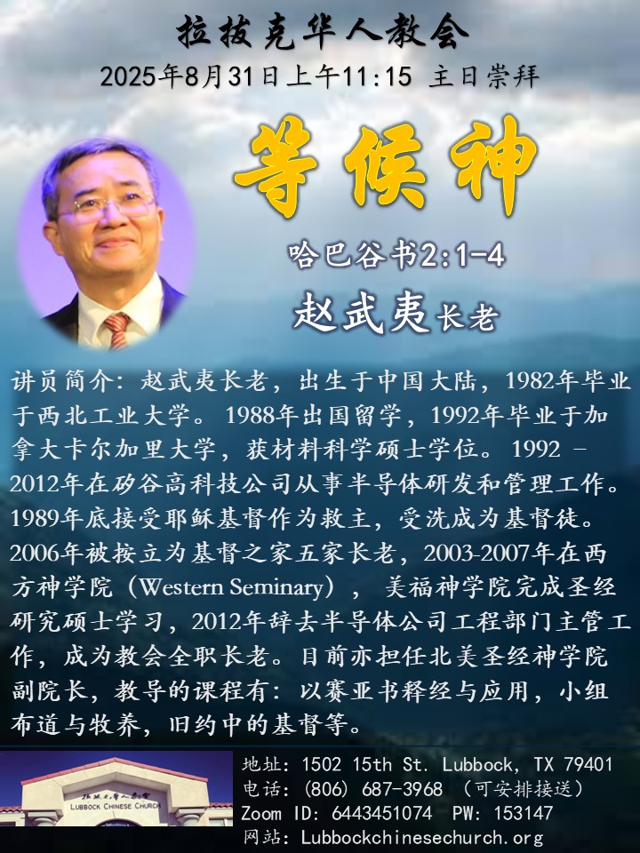 20250831赵武夷长老证道宣传单3.jpg