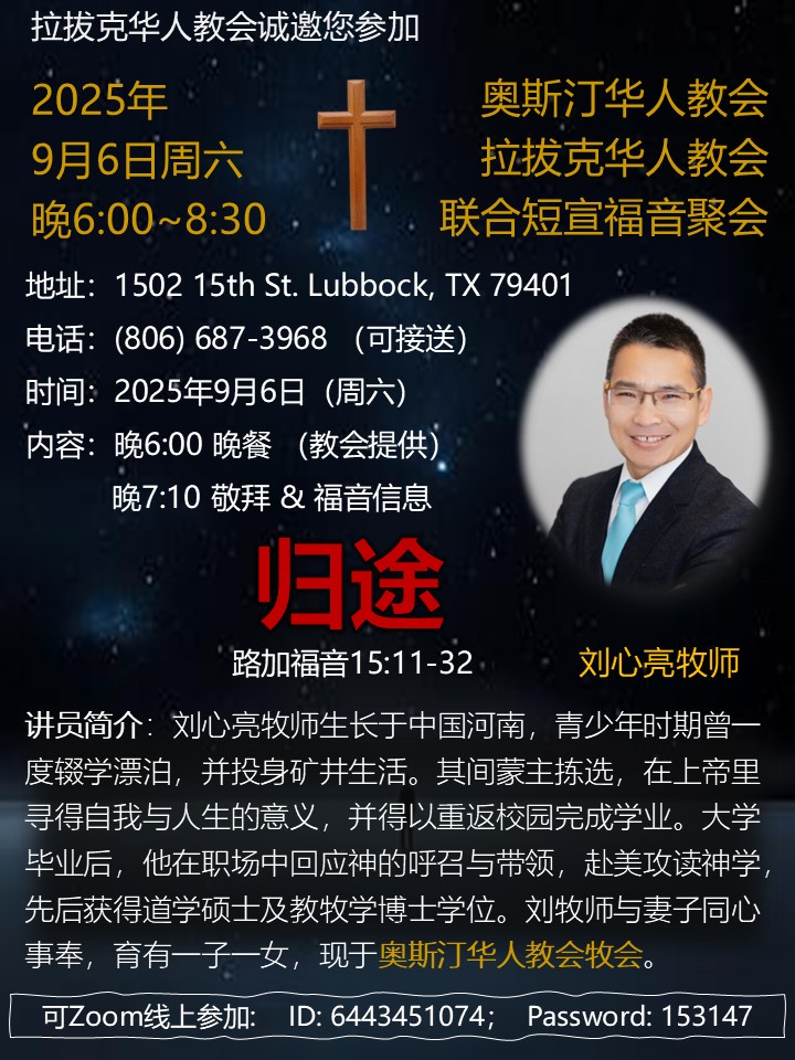 20250906福音聚会宣传单.jpg