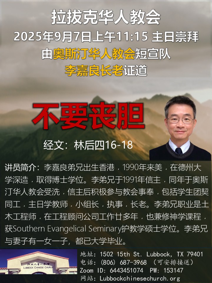 20250907李嘉良长老宣传单.jpg
