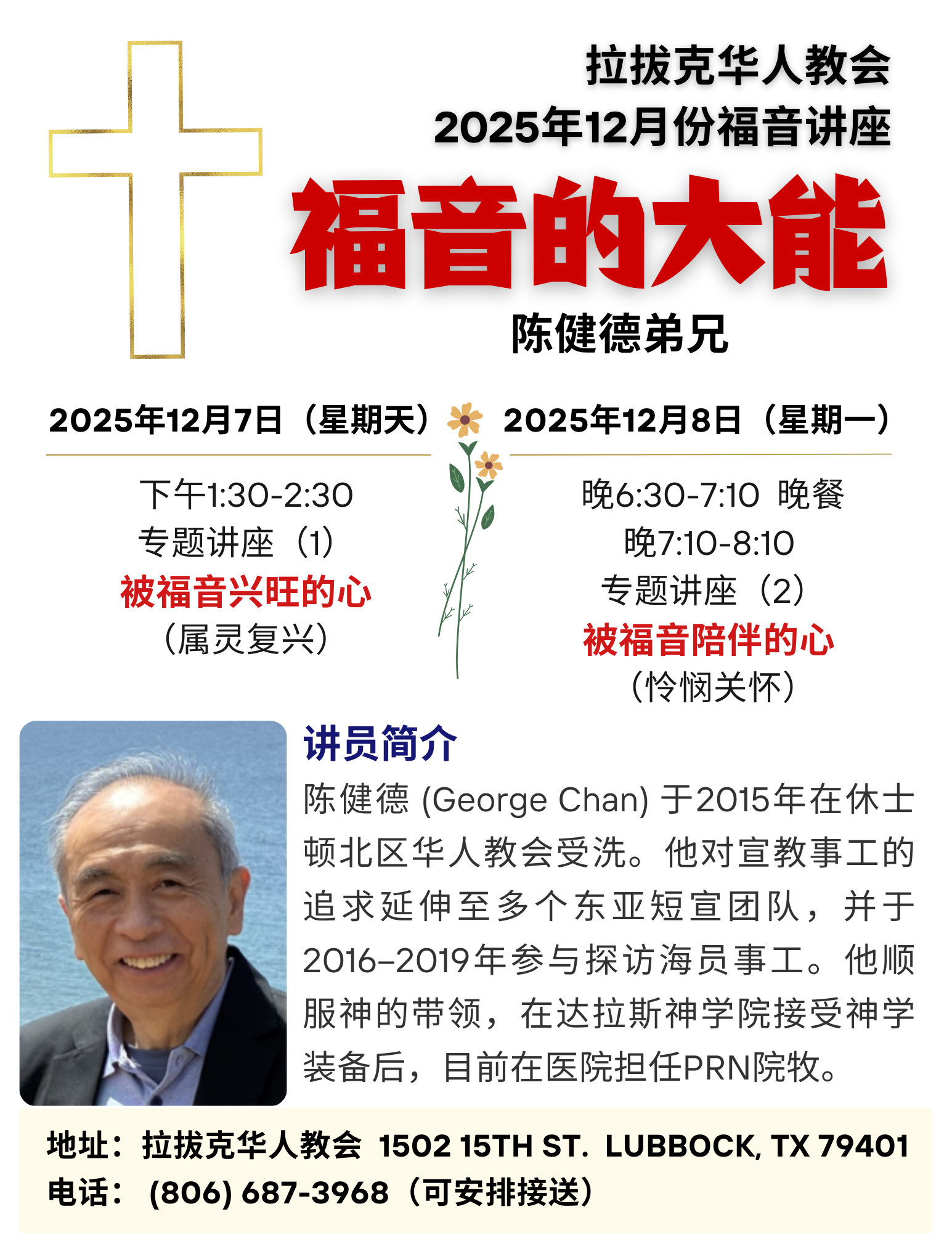 202512陈建德牧师短宣传单.png